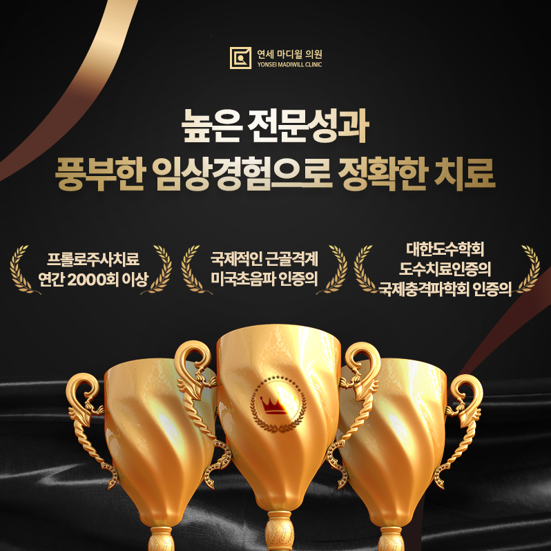 연세마디윌의원 대표 이미지