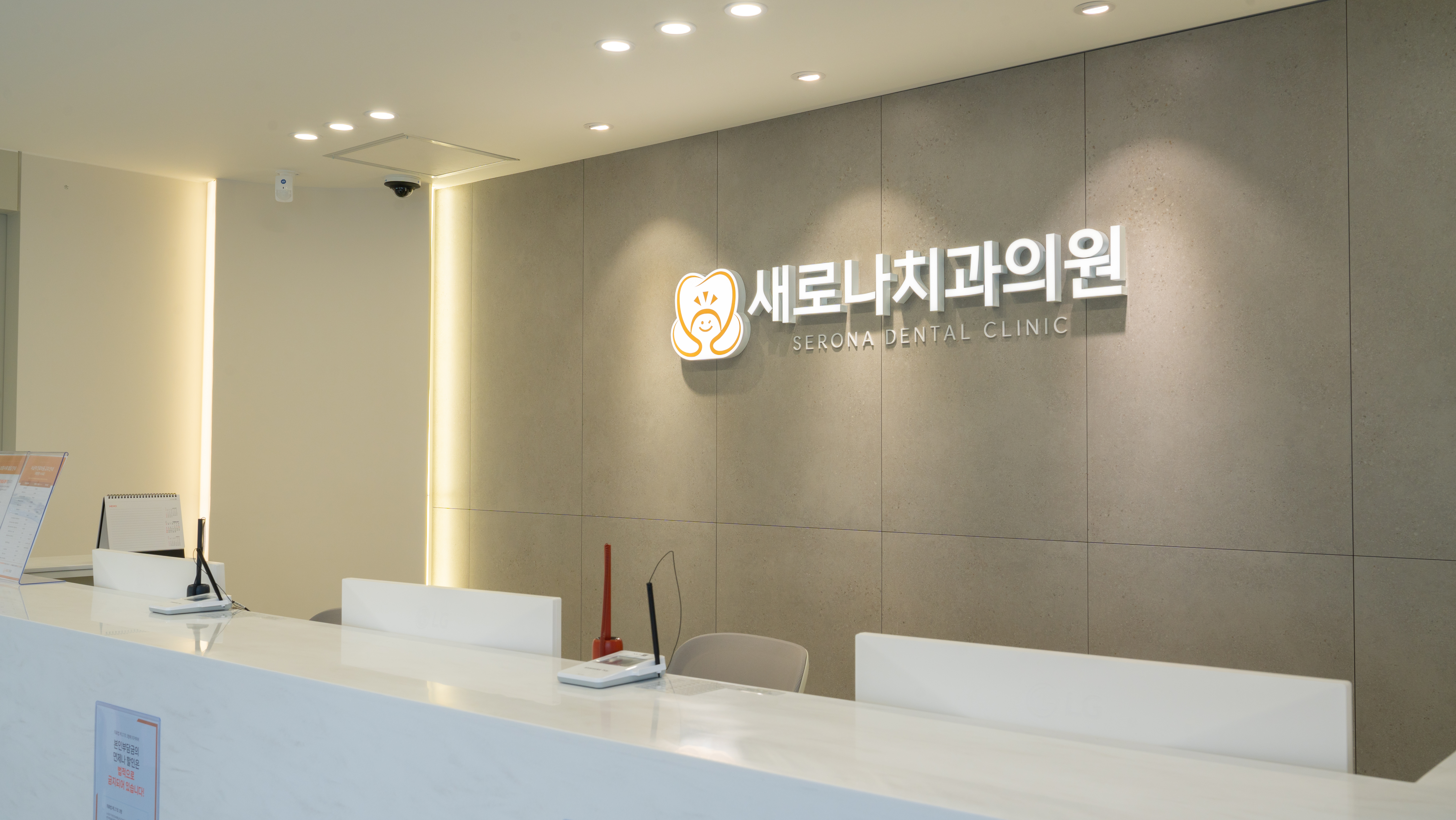 새로나치과의원 충주 대표 이미지