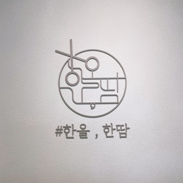 한올, 한땀 헤어