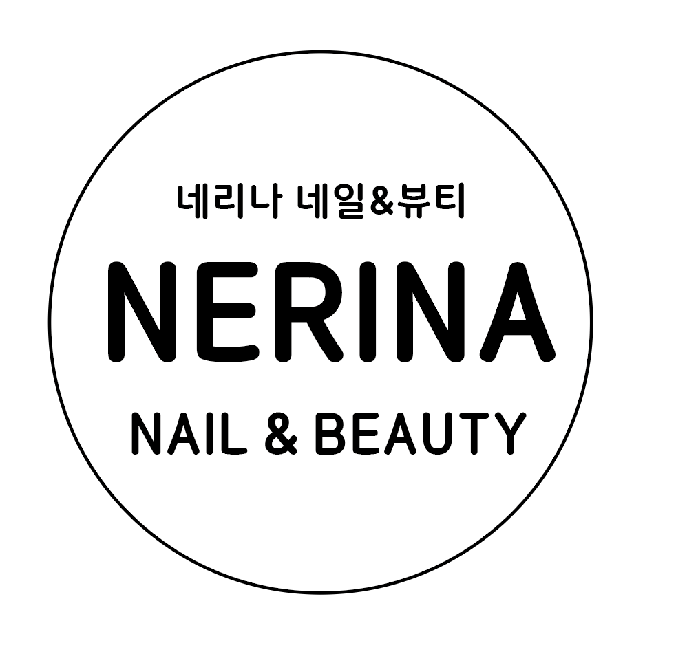 네리나네일앤뷰티