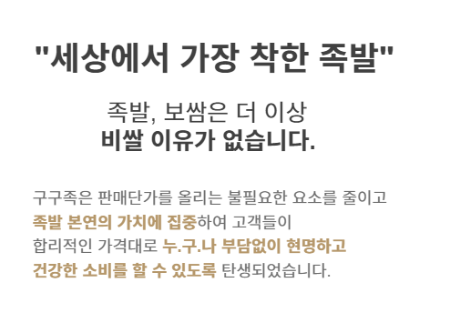 구구족 이수역점