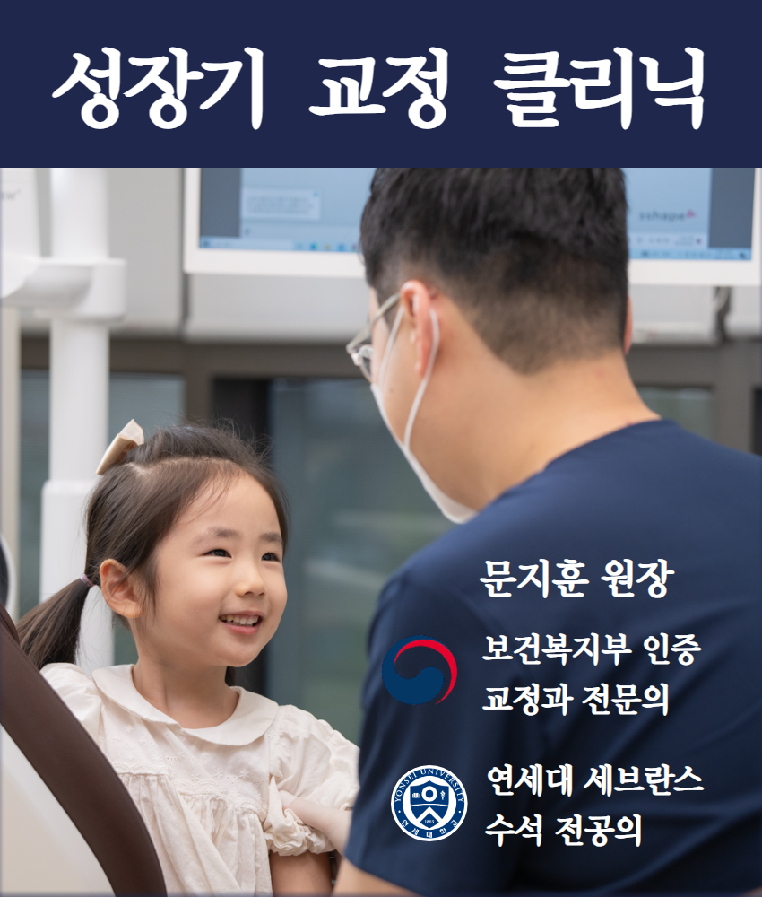 연세다정한치과교정과치과의원