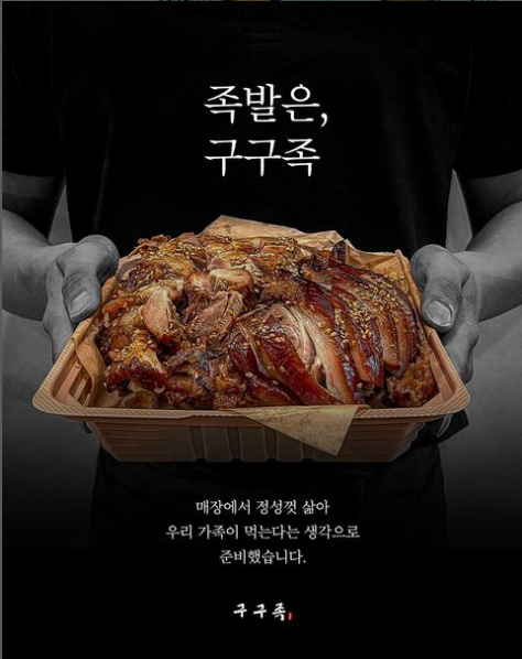 구구족 이수역점
