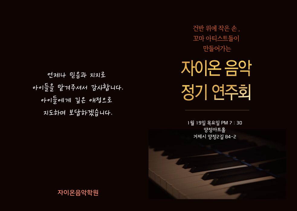 자이온음악학원