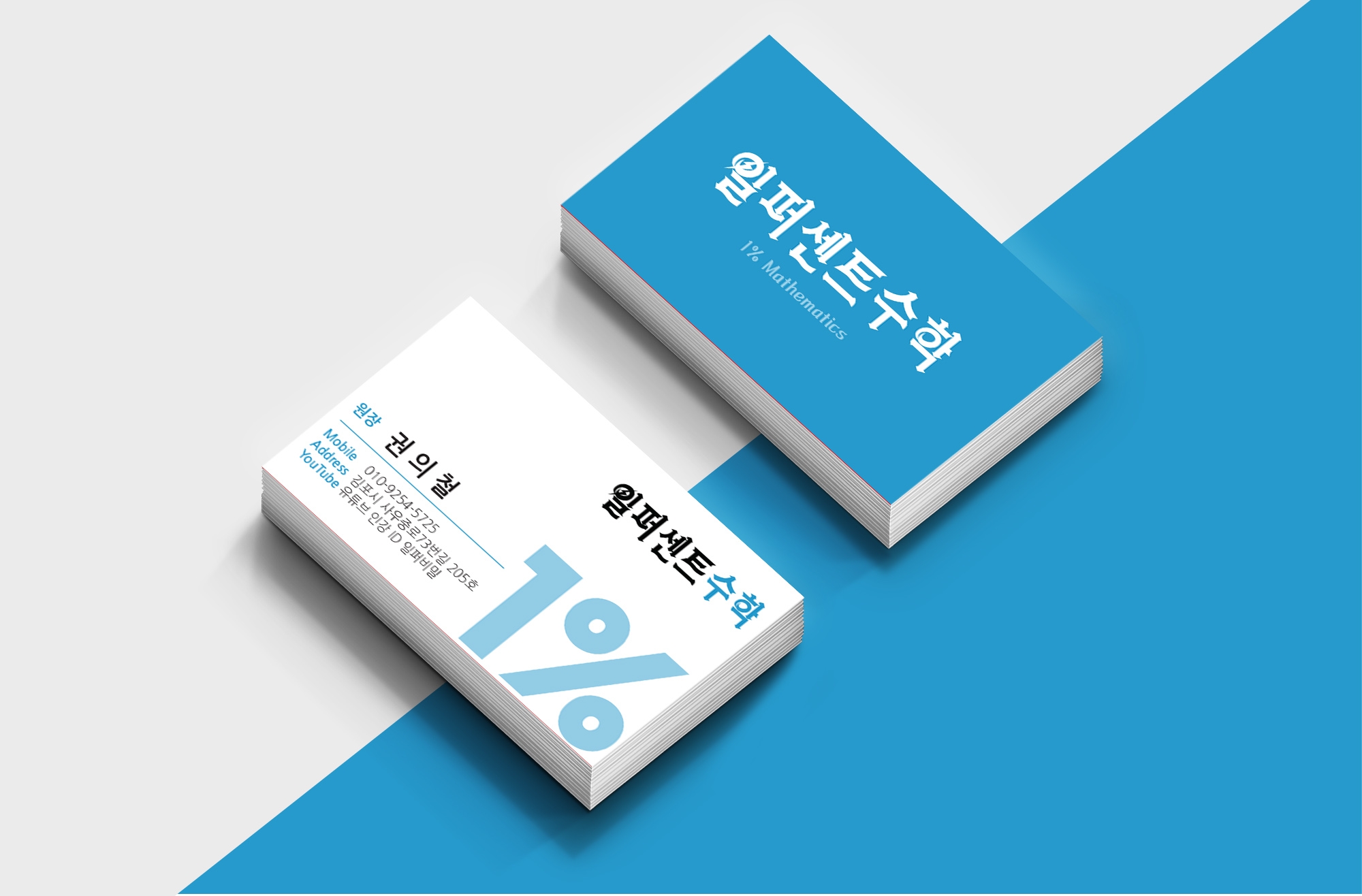 일퍼센트수학교습소