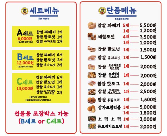 못난이꽈배기신부점