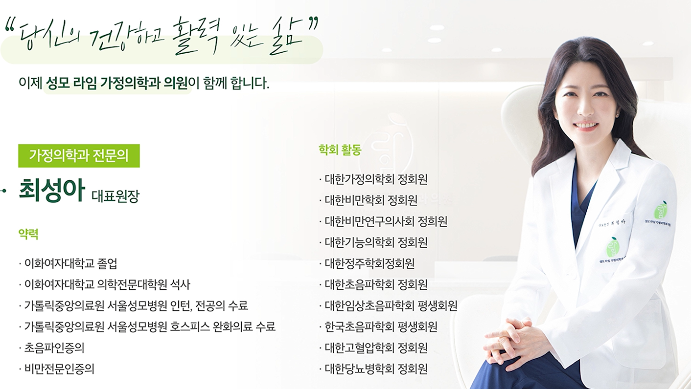 성모라임가정의학과의원