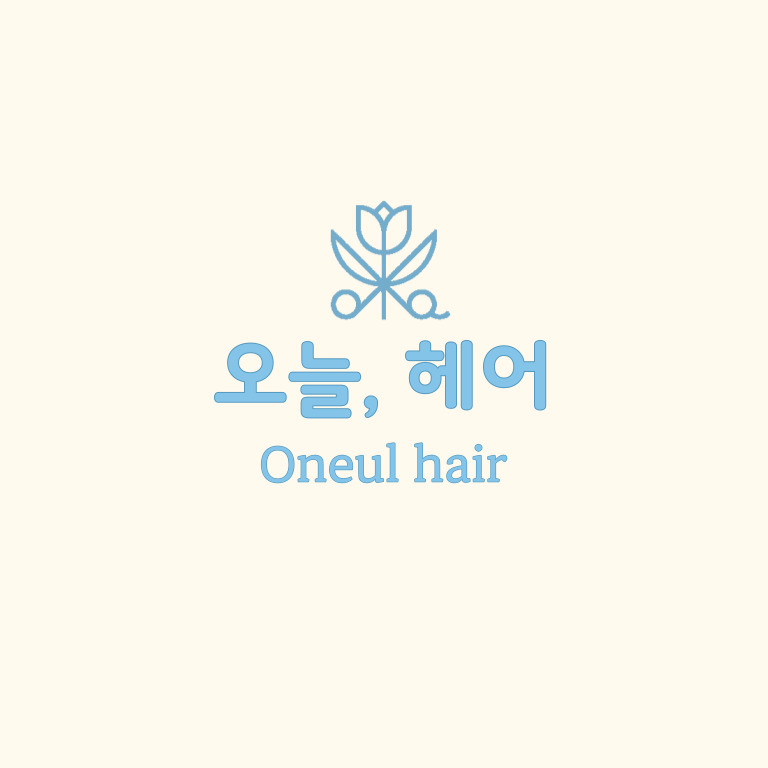 오늘, 헤어