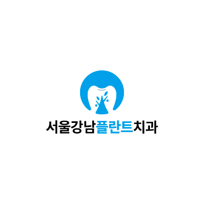 서울강남플란트치과의원 감곡점