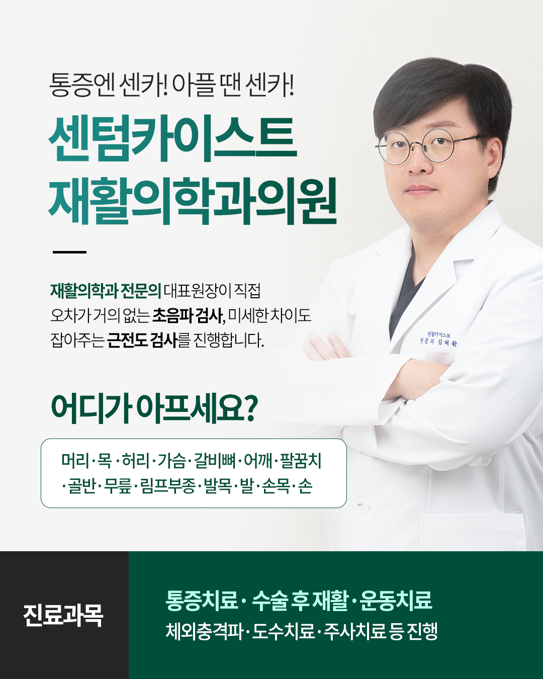 센텀카이스트재활의학과의원