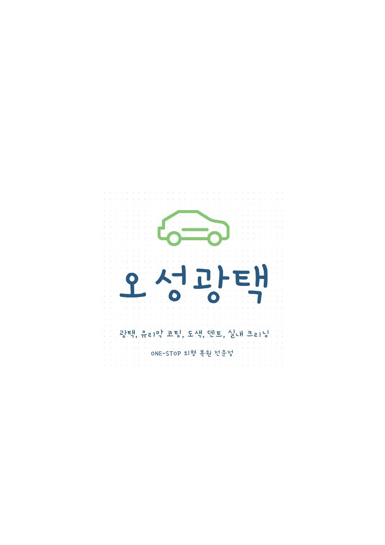오성광택 대표 이미지
