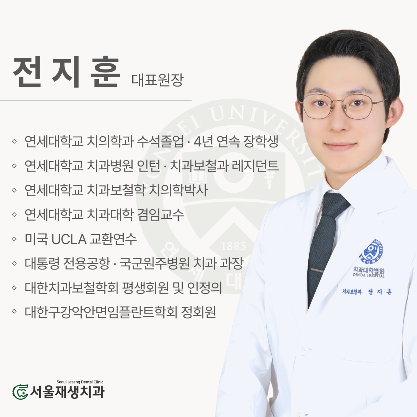 서울재생치과의원 신촌본원