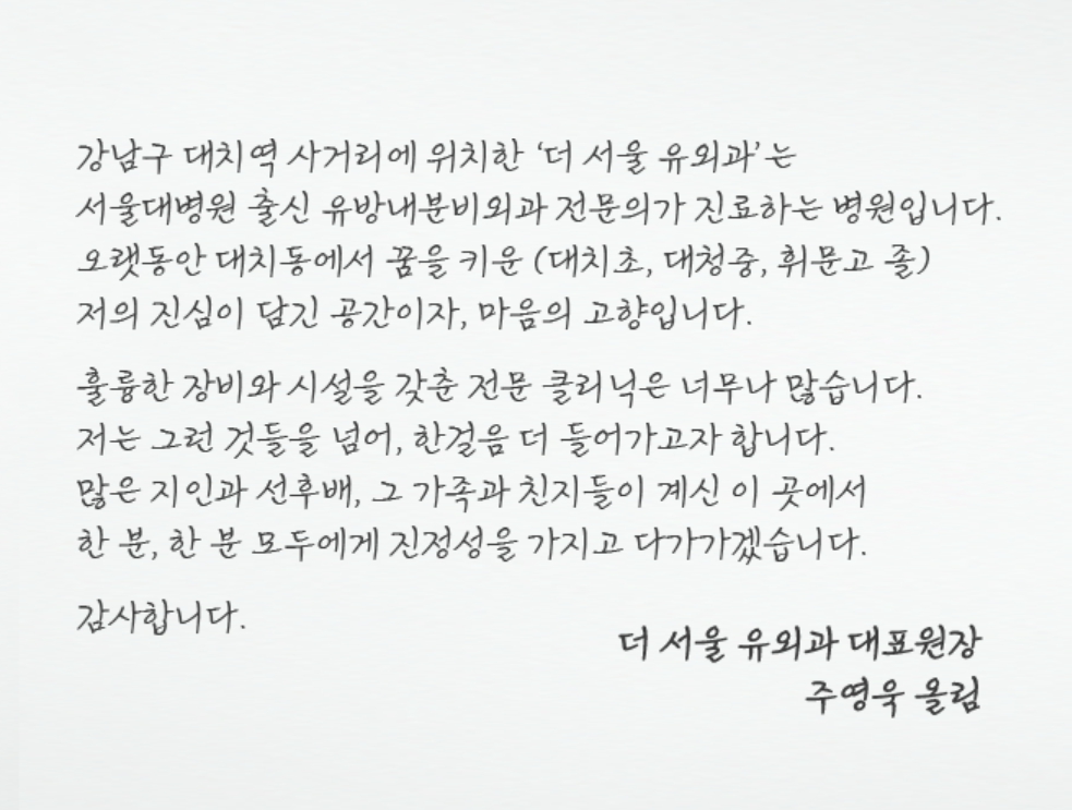 더서울유외과의원