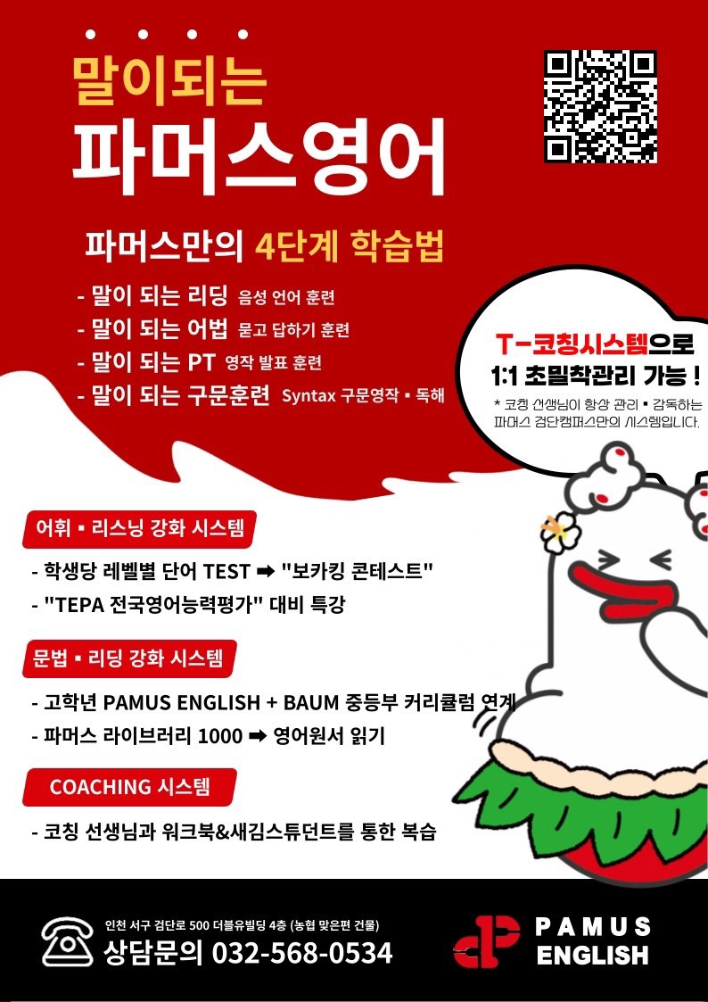파머스영어 검단캠퍼스