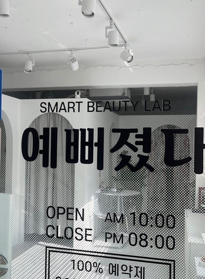 예뻐졌다 용인마평점 대표 이미지