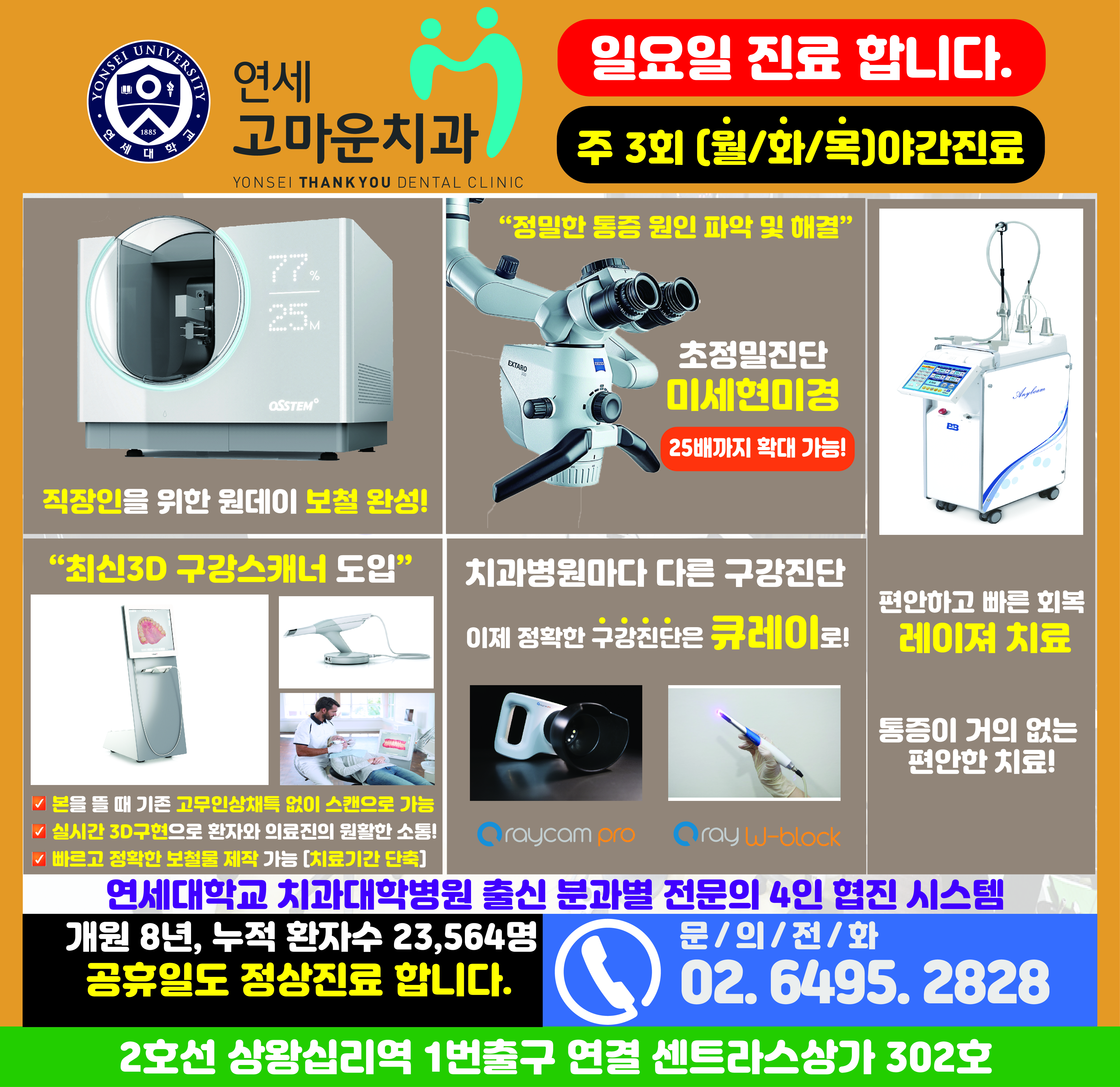 연세고마운치과의원 대표 이미지