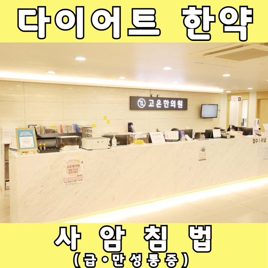 고은한의원