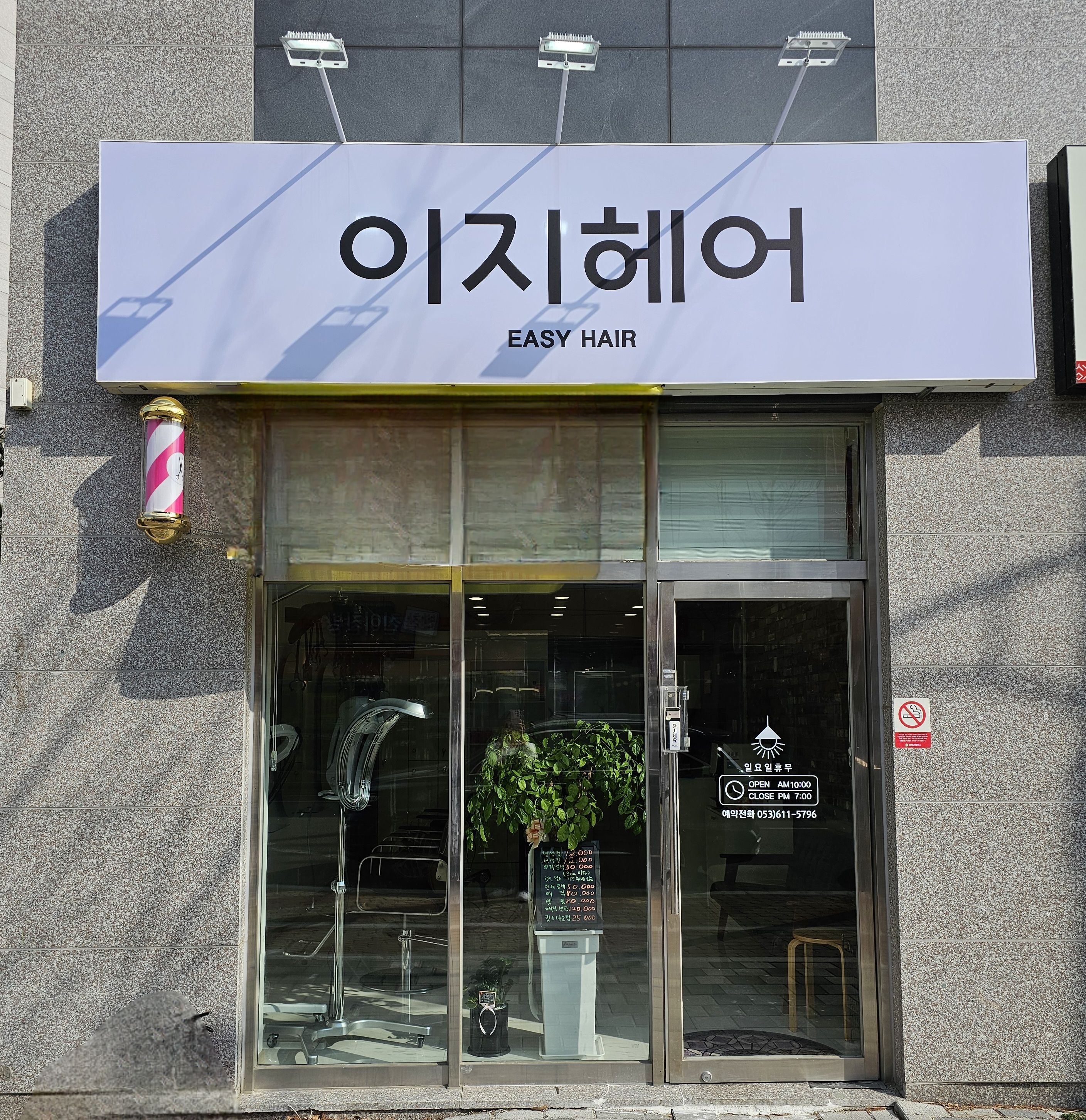 이지헤어