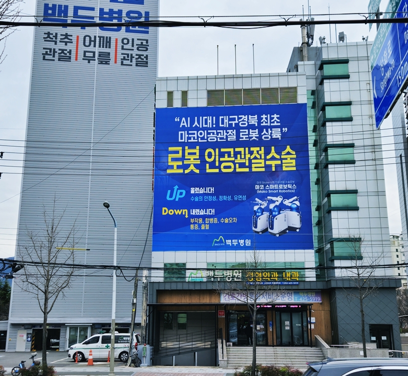백두병원