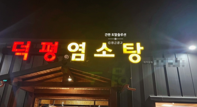 정금광고 경기광주 본점