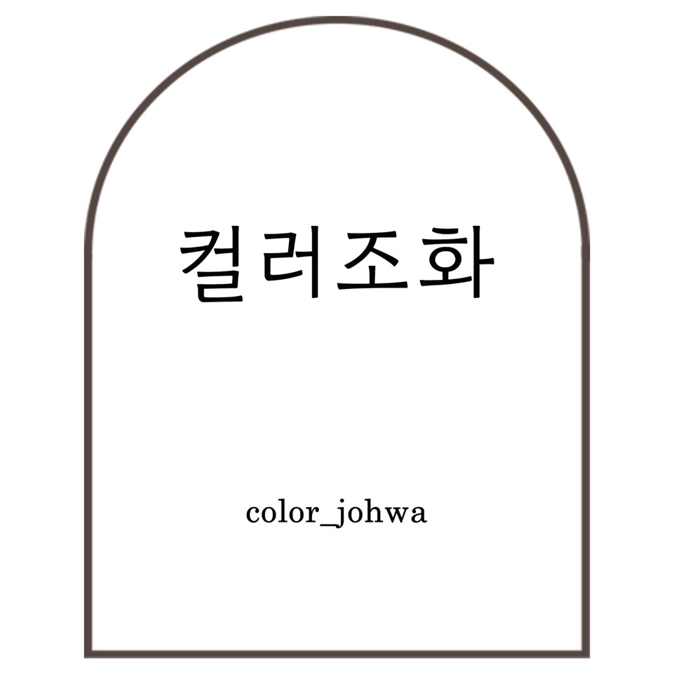 컬러조화