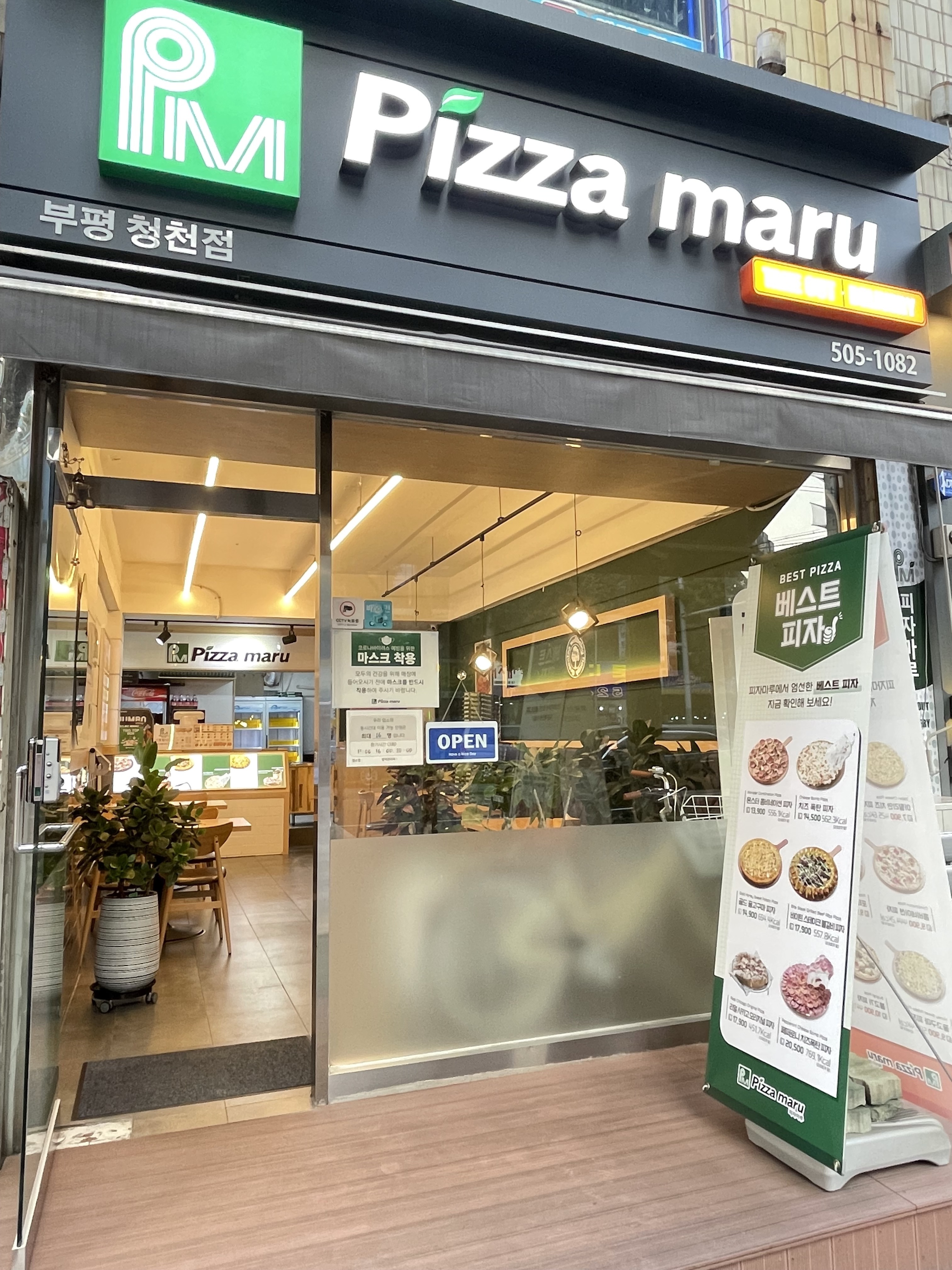 피자마루 부평청천점