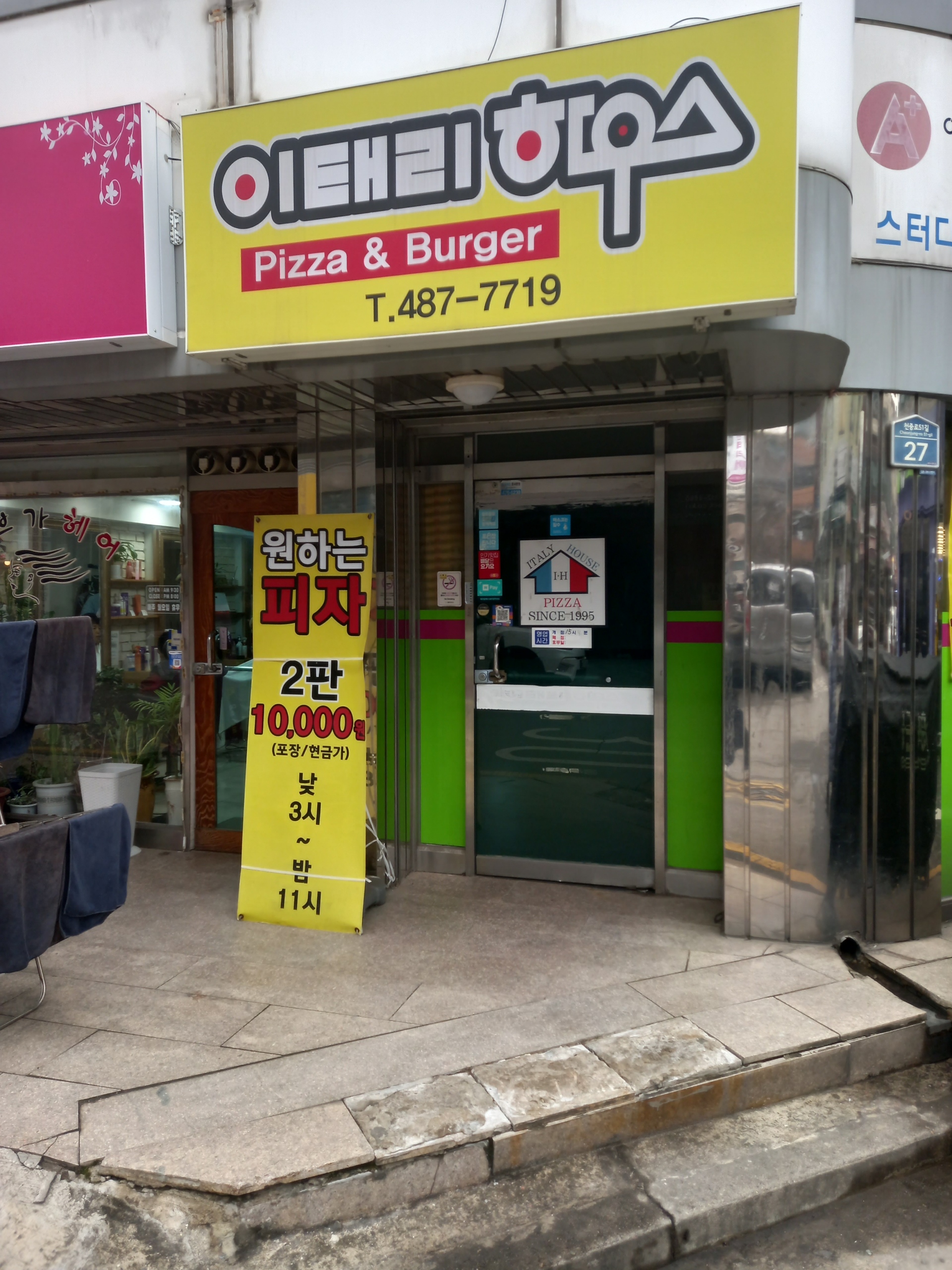 이태리하우스피자 길동점