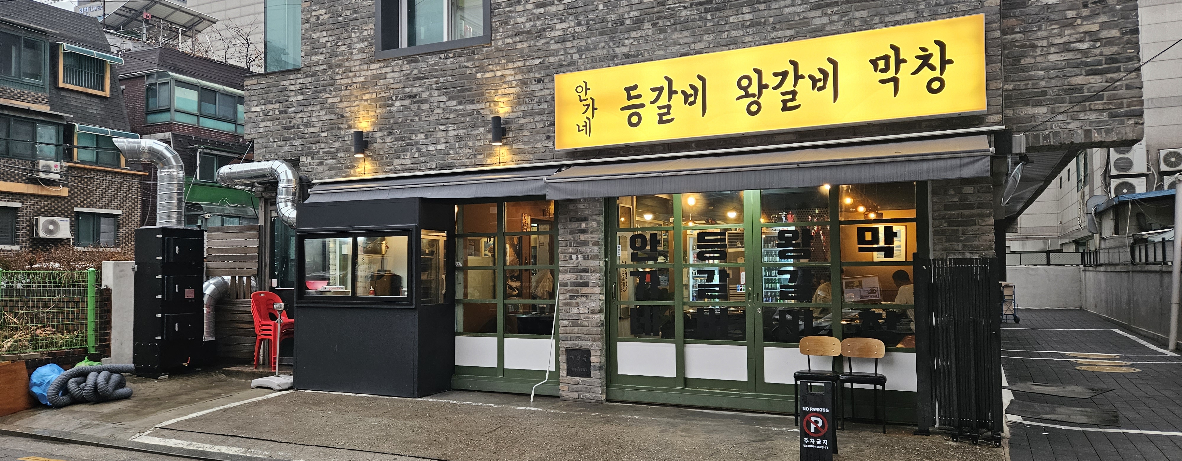 안가네등갈비