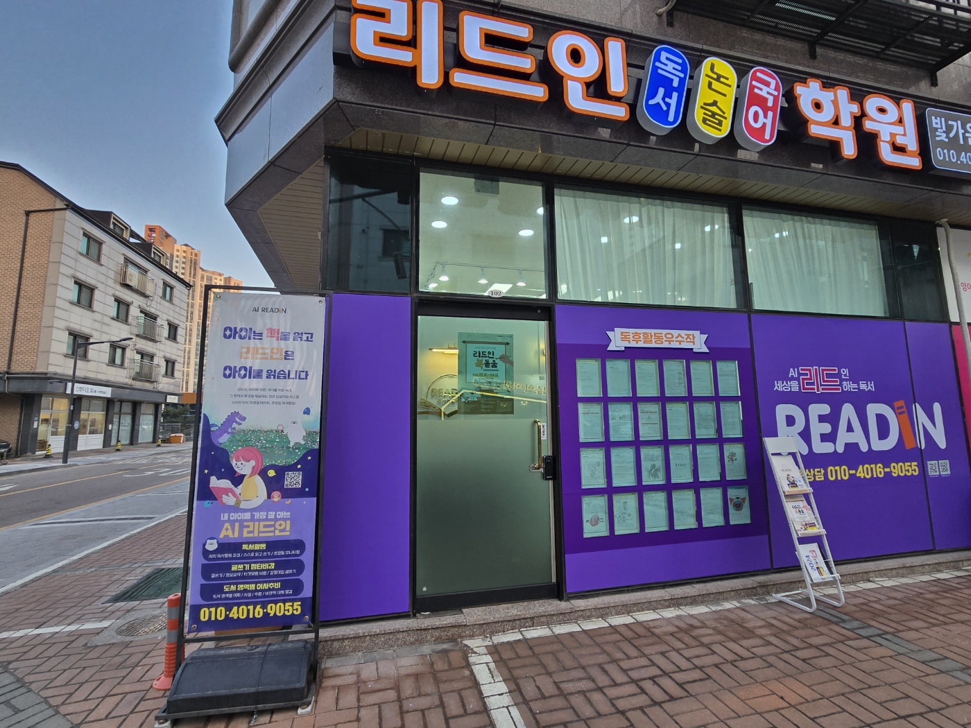 리드인독서논술국어학원 빛가온센터