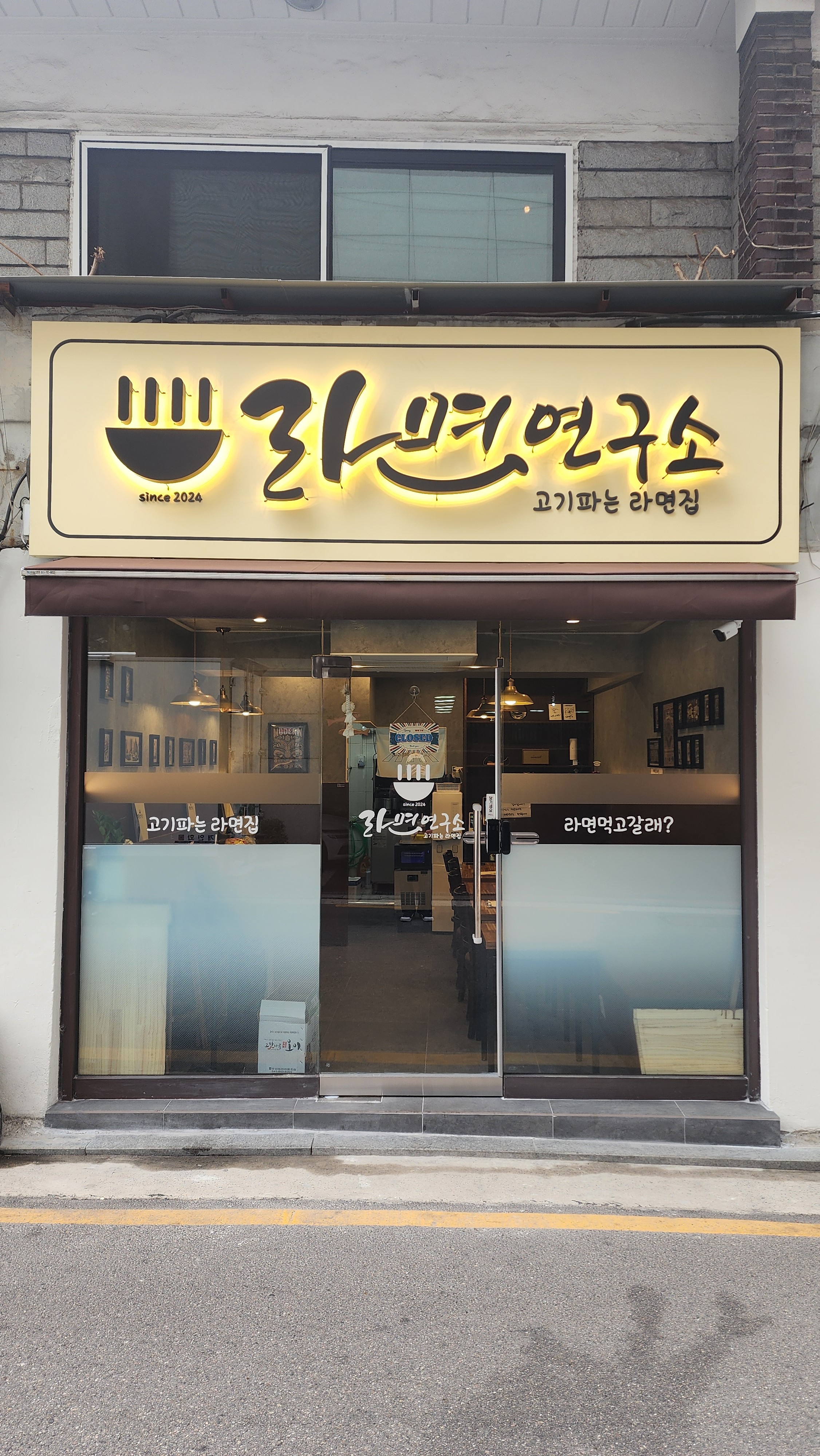 라면연구소