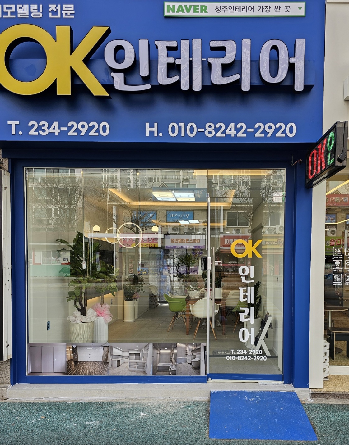 OK인테리어