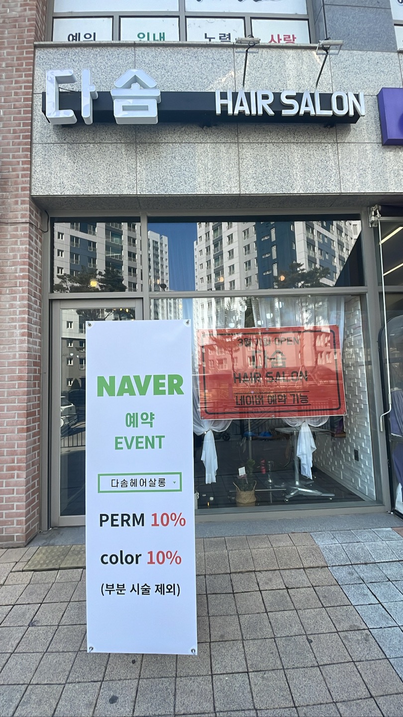 다솜헤어살롱