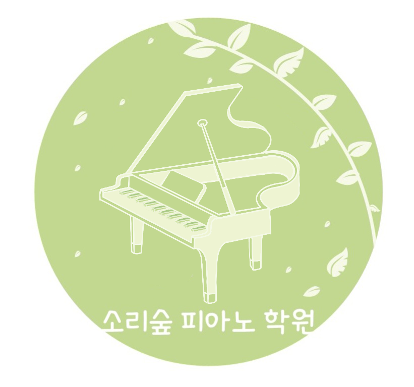 소리숲피아노학원