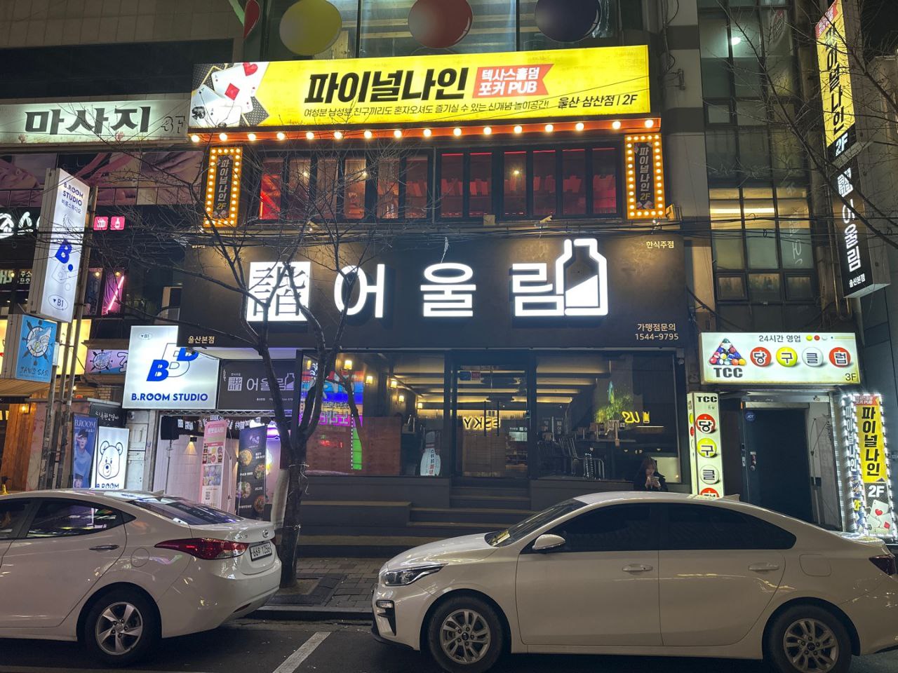 어울림