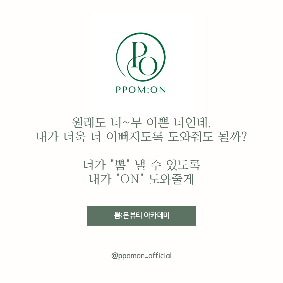 뽐온뷰티 대구본점