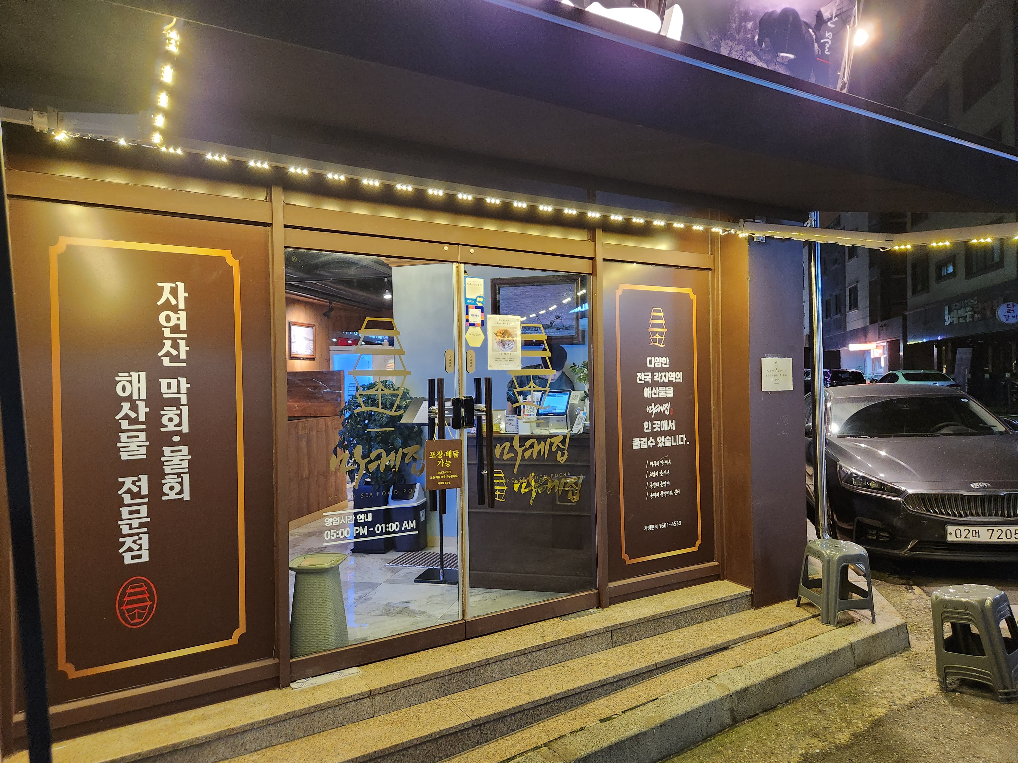 마케집 원주점