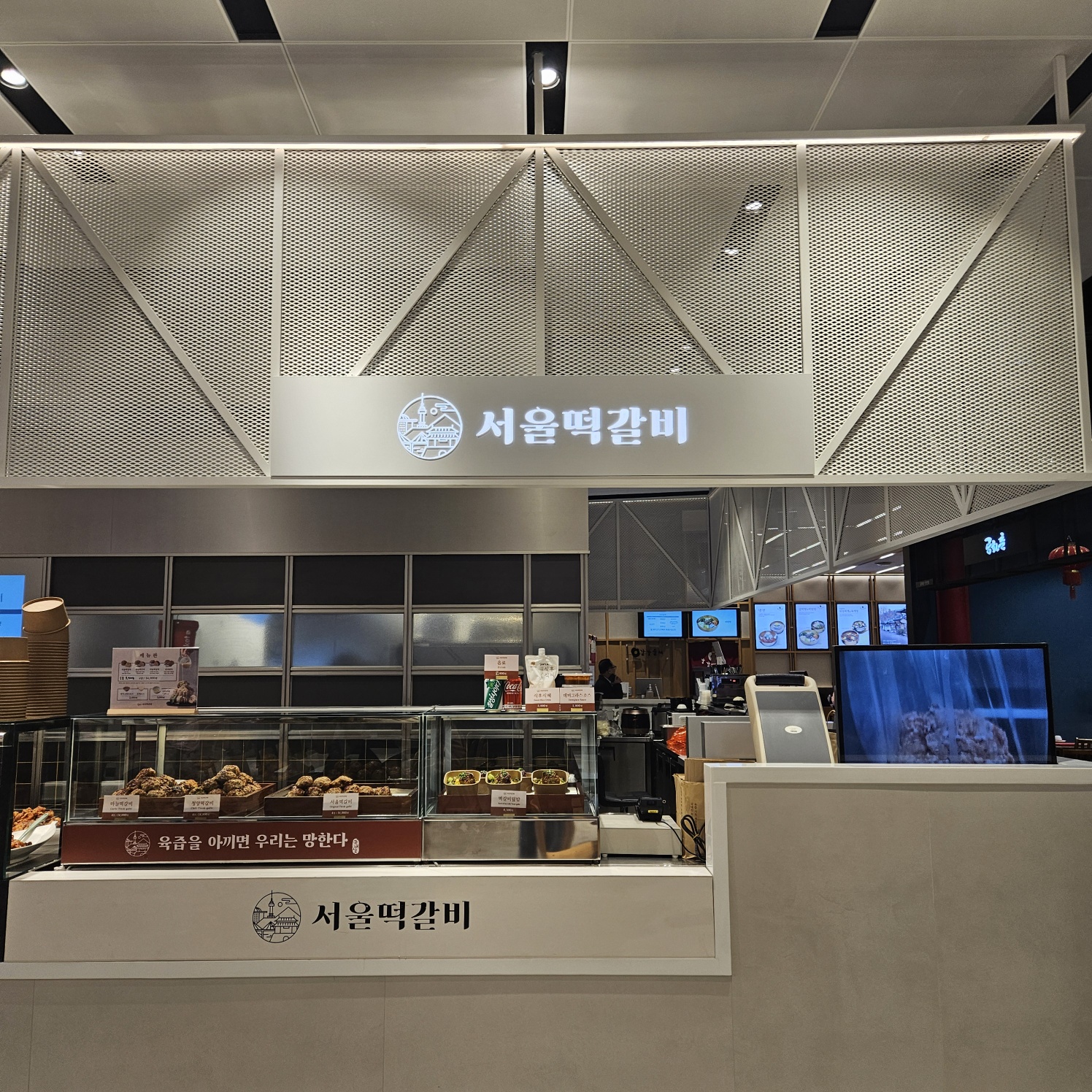 서울떡갈비 롯데백화점 인천점