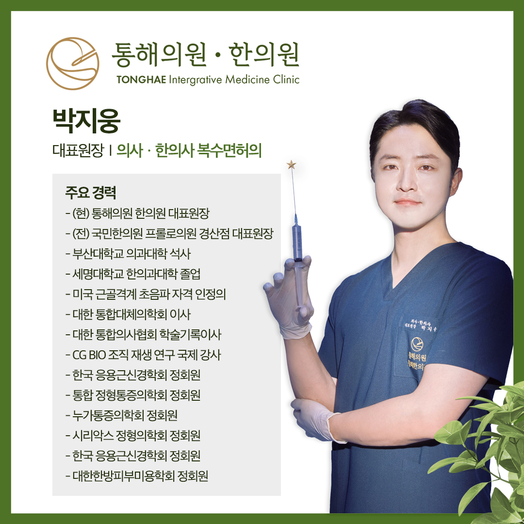 통해의원한의원