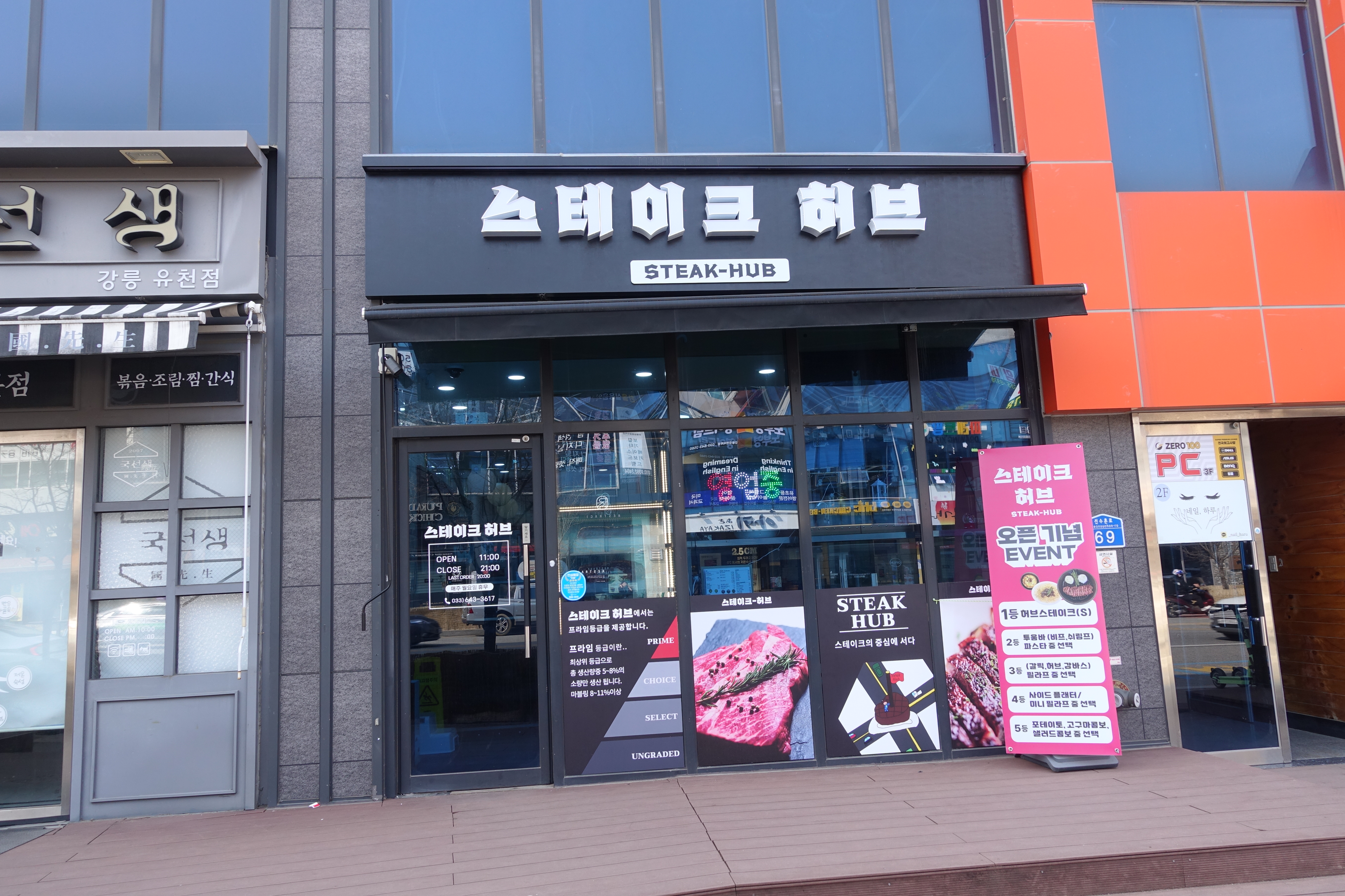 스테이크 허브