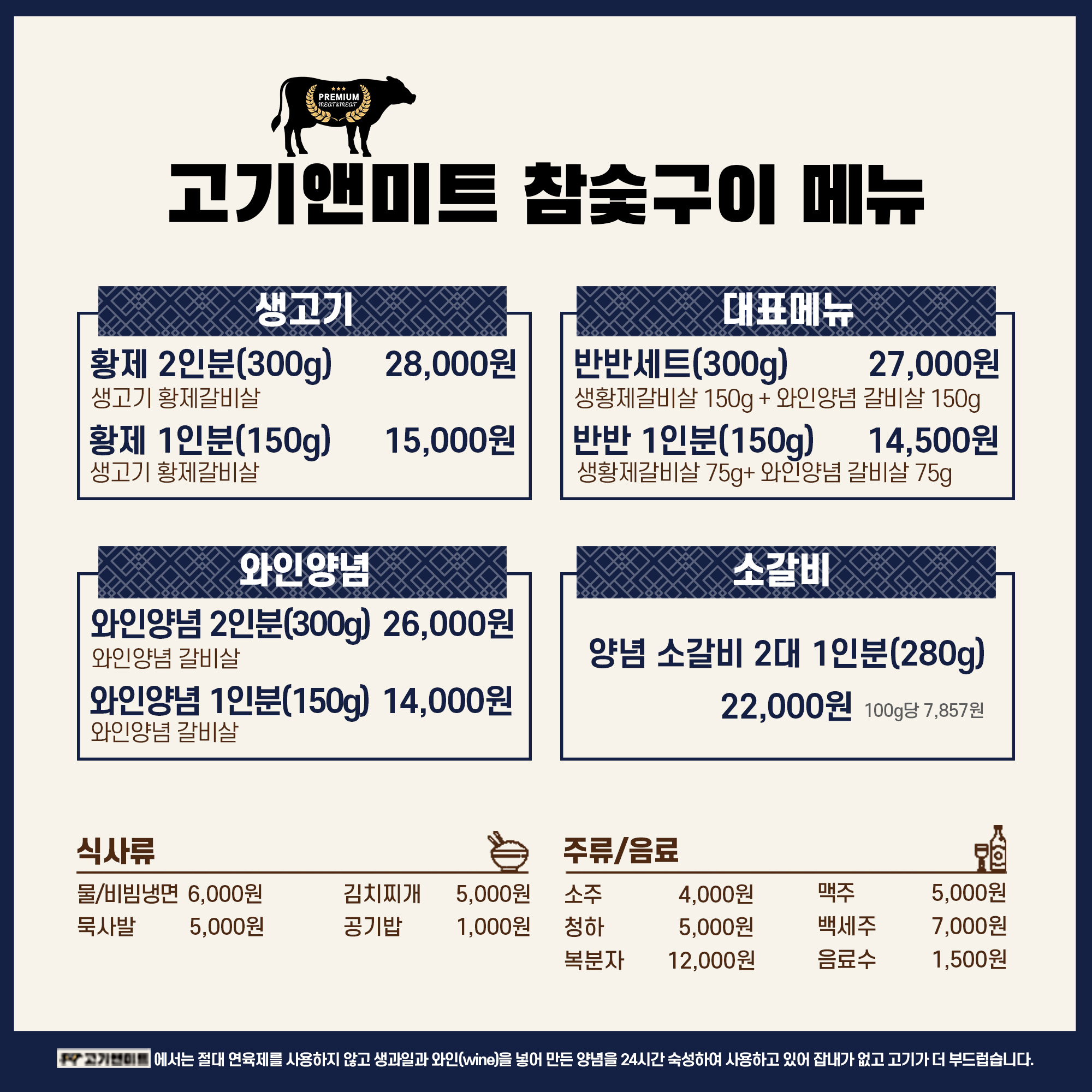 고기앤미트 안성직영점
