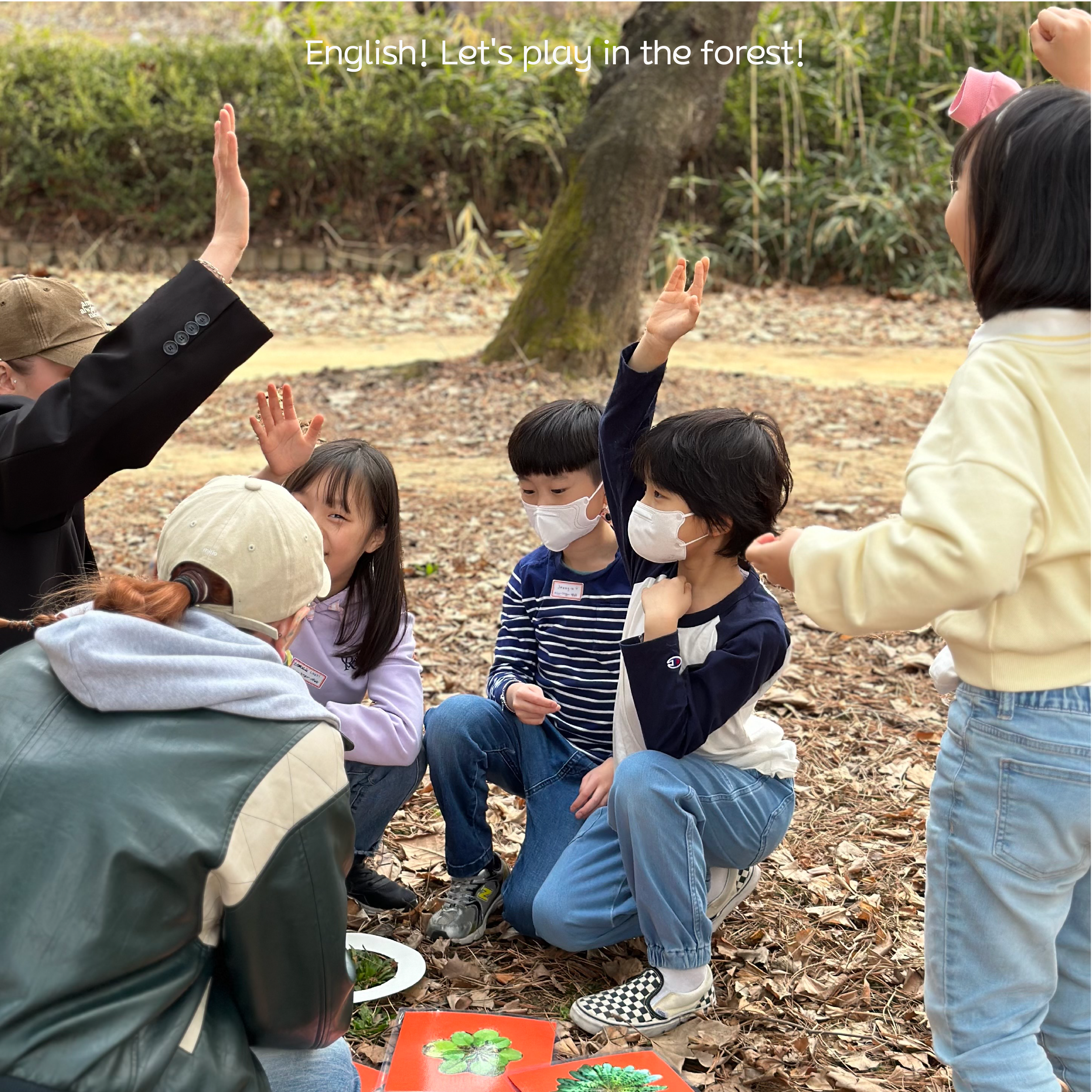 영어야 숲에서 놀자
