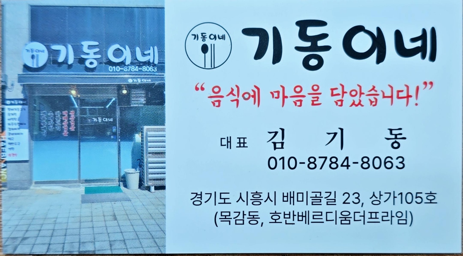 기동이네