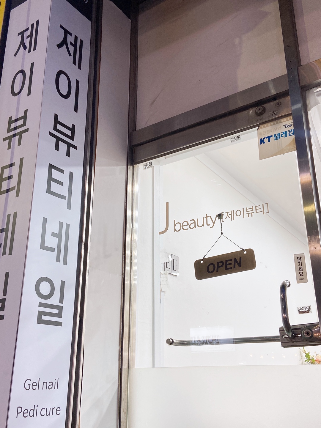제이뷰티네일