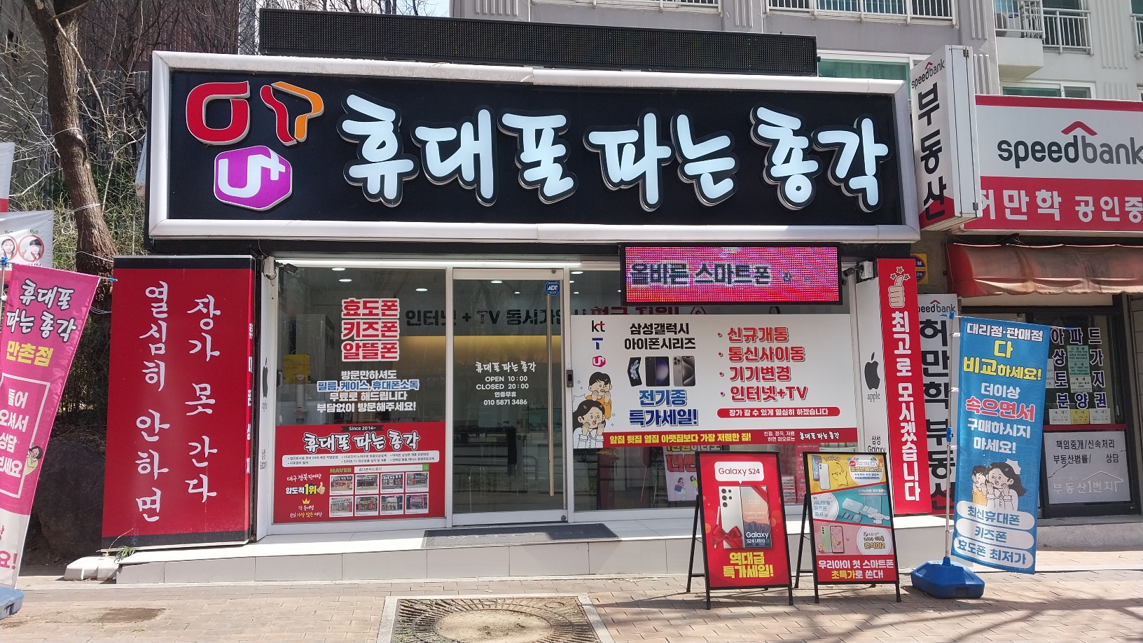 휴대폰파는총각 만촌점