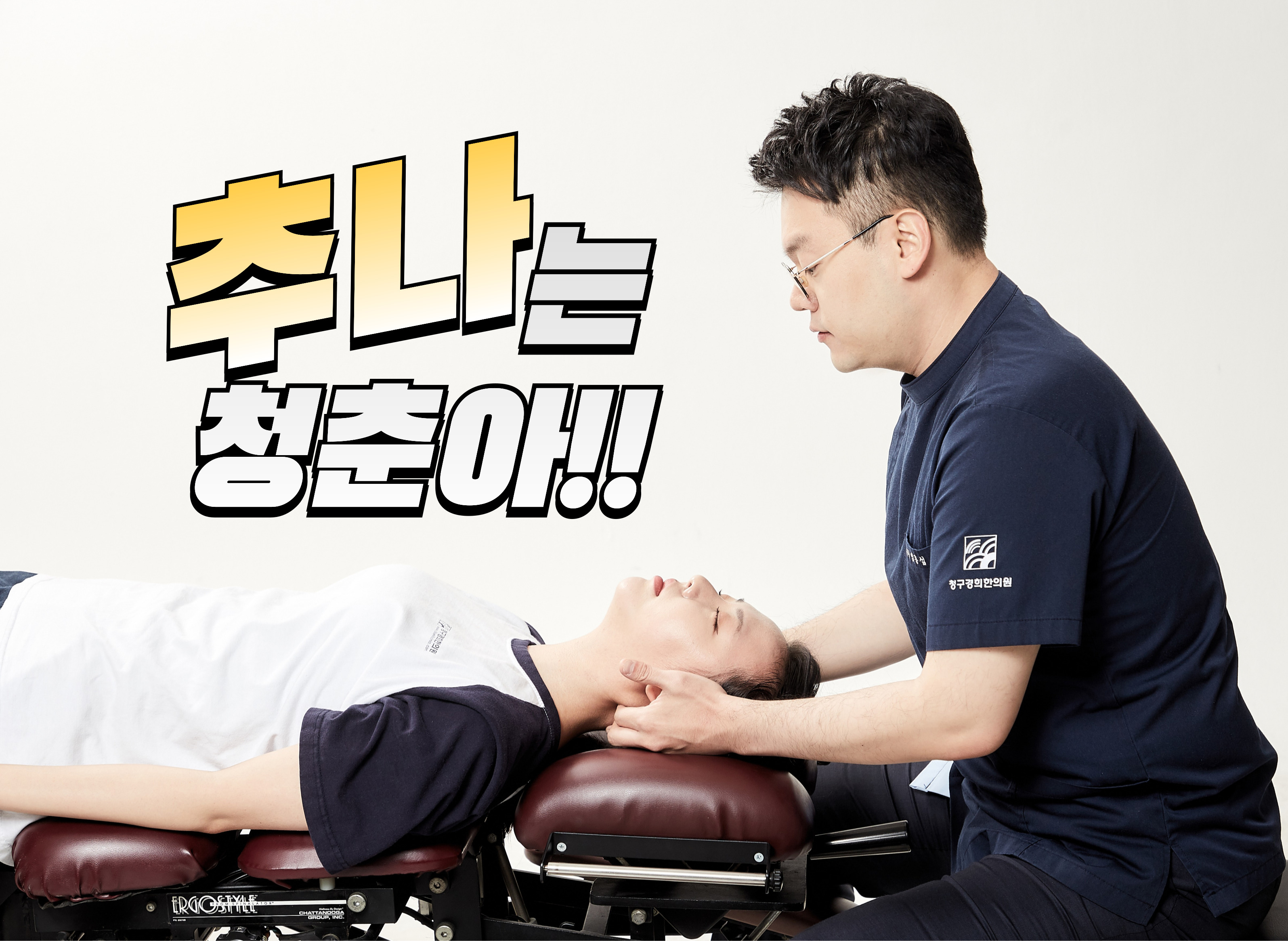 판교경희청춘아한의원