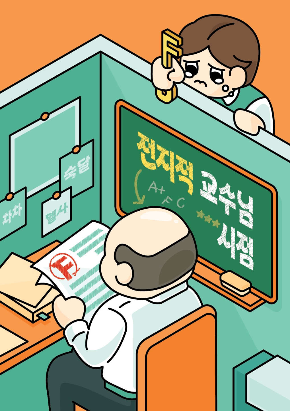 전지적 교수님 시점 포스터