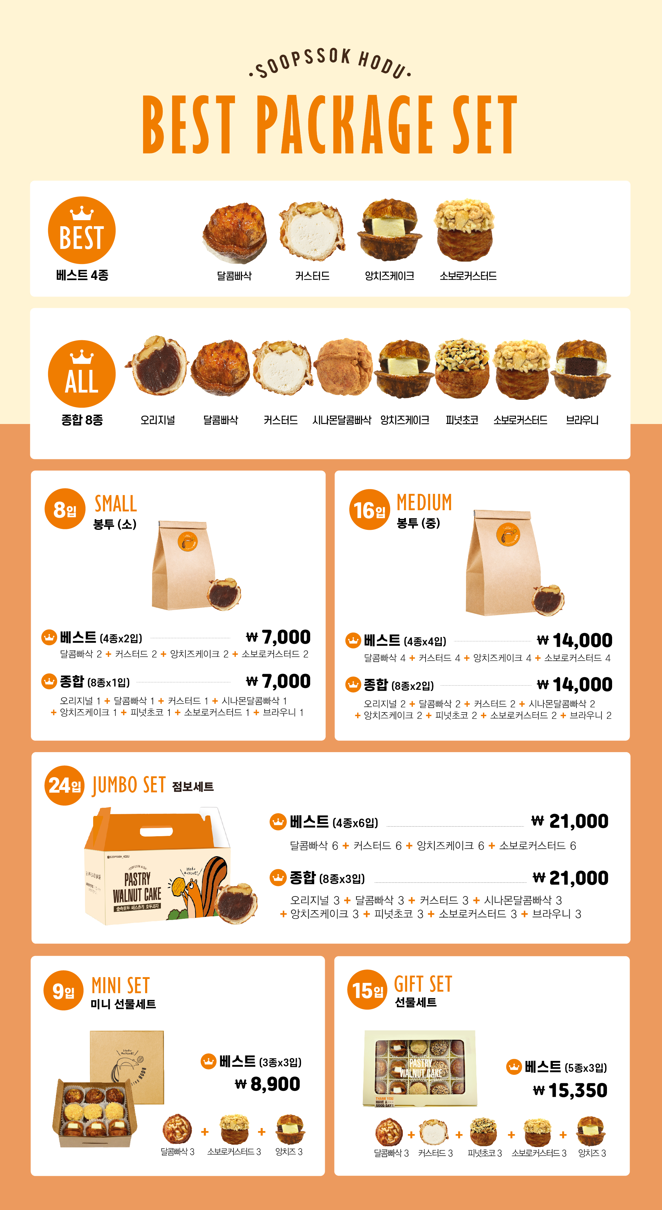숲속호두 아산탕정점