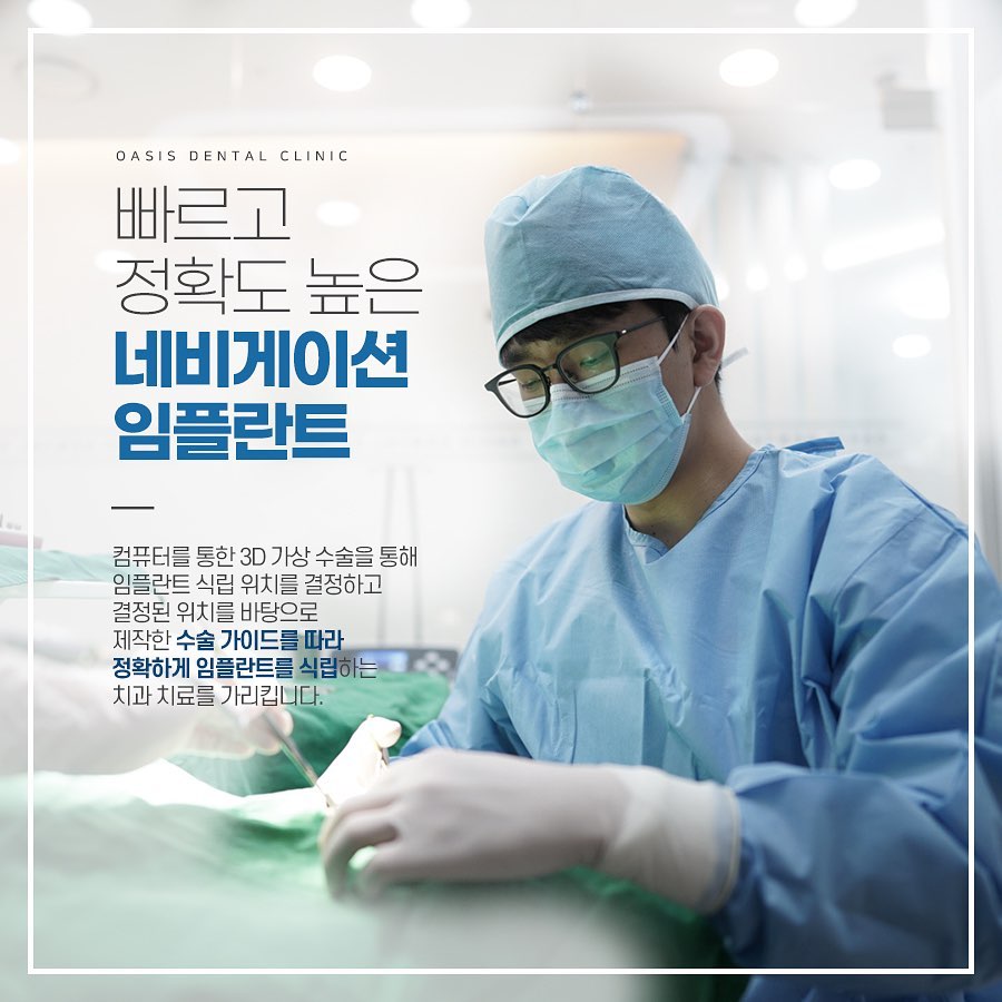 오아시스치과의원
