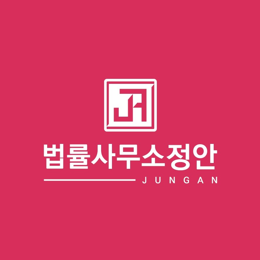 법률사무소정안 대표변호사 박선영