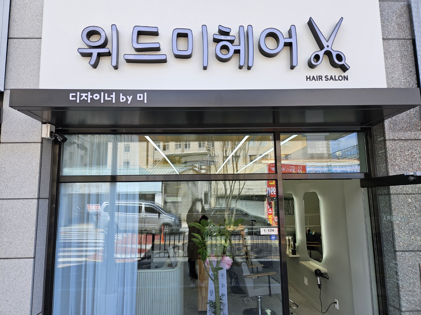 위드미헤어